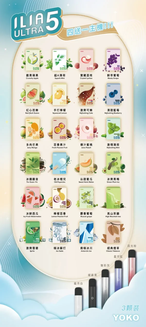 ILIA 哩亞 五代通用煙彈 適配四/五/六代主機【買4盒送主機】