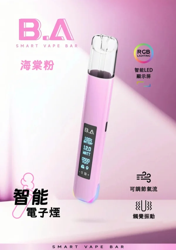 B.A Smart Vape Bar 一代通用主機 完全通用一代煙彈