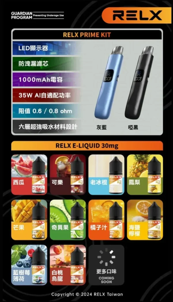 RELX 悅刻 prime kit 注油小煙主機 適配小煙煙油