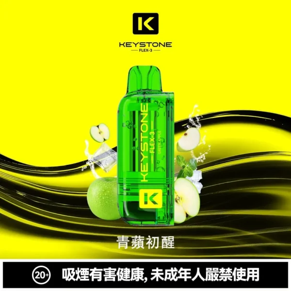 KEYSTONE FLEX-3 鑰石 25000口 磁吸拋棄式電子煙【買一盒煙彈送主機】