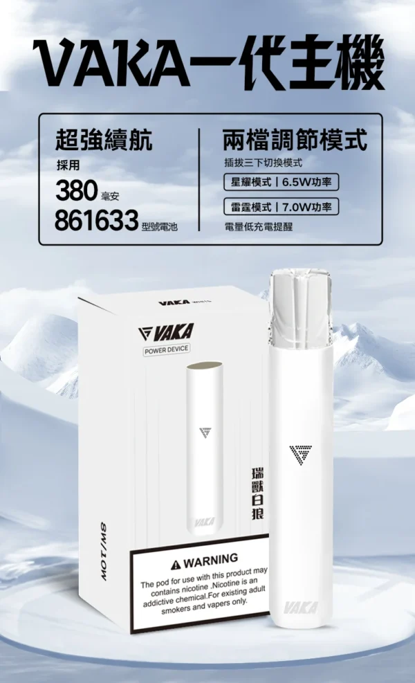 VAKA 一代通用主機 完美通用一代煙彈