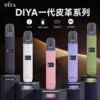 DIYA 叮啞 一代通用皮革主機  適配一代煙彈