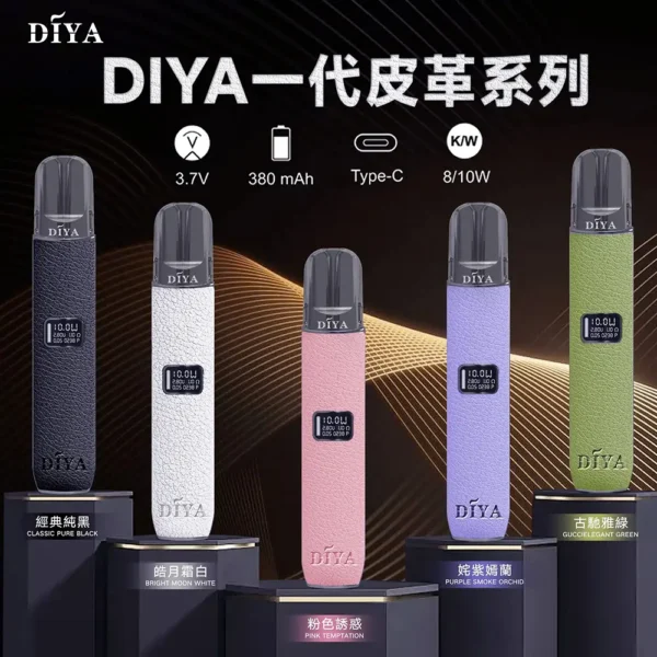 DIYA 叮啞 一代通用皮革主機  適配一代煙彈