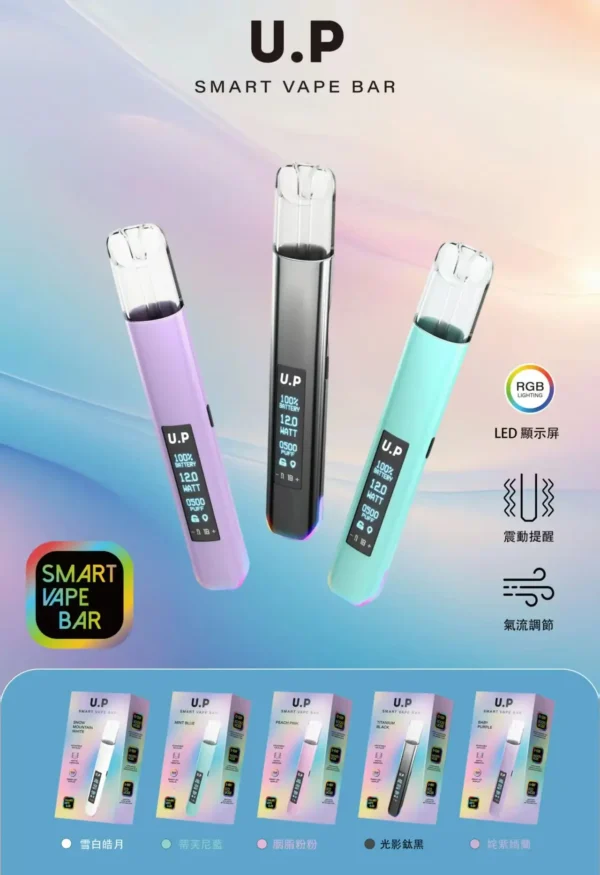 U.P 智能 一代通用主機  完美相容一代通用煙彈