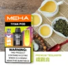 MEHA 魅嗨 TITAN 泰坦 15000口 專用煙彈