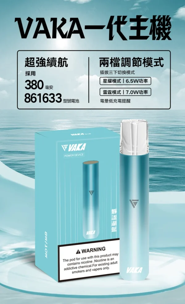 VAKA 一代通用主機 完美通用一代煙彈