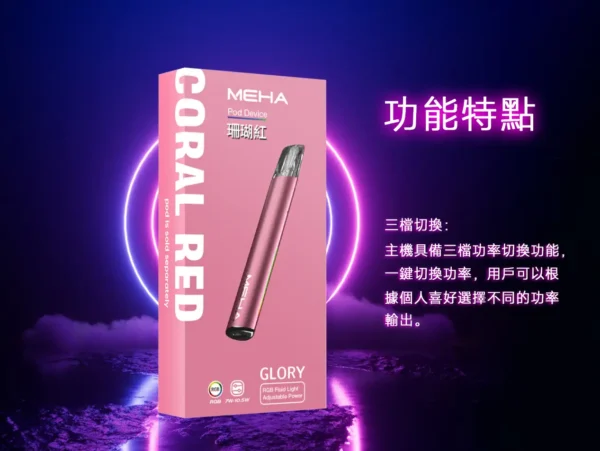 2e67813f9d24a096ba5a400b7bac4024 MEHA 魅嗨 星耀版 一代通用主機 適配一代煙彈