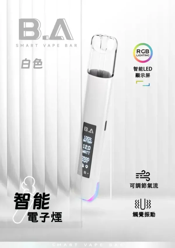 B.A Smart Vape Bar 一代通用主機 完全通用一代煙彈