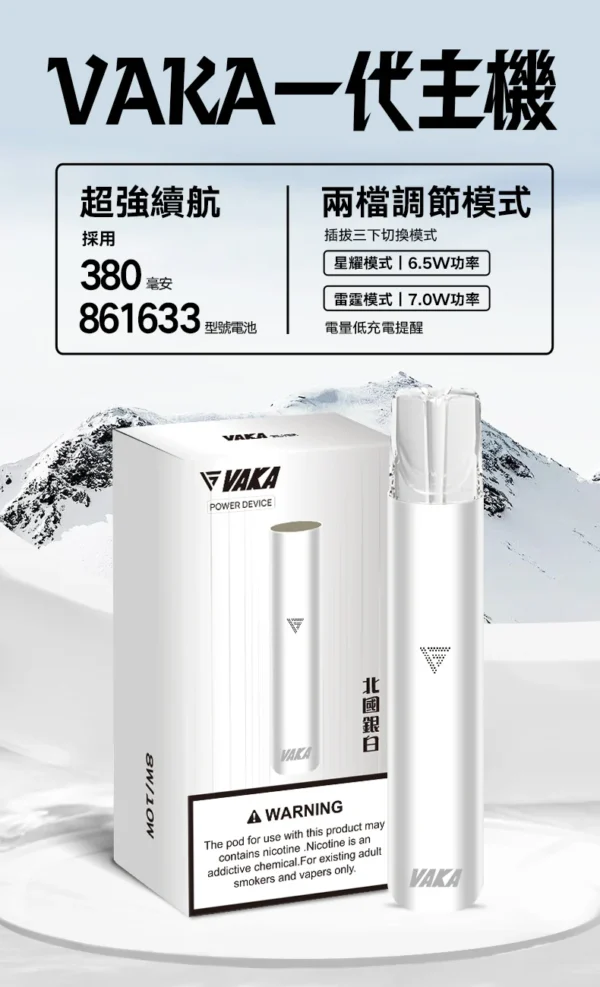 VAKA 一代通用主機 完美通用一代煙彈