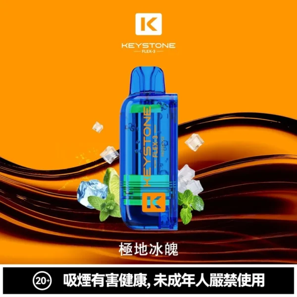 KEYSTONE FLEX-3 鑰石 25000口 磁吸拋棄式電子煙【買一盒煙彈送主機】