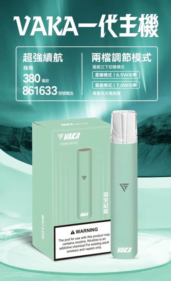 VAKA 一代通用主機 完美通用一代煙彈