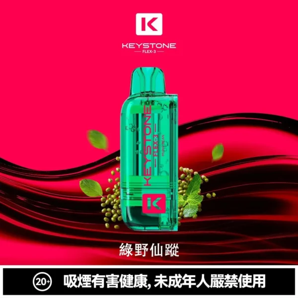 KEYSTONE FLEX-3 鑰石 25000口 磁吸拋棄式電子煙【買一盒煙彈送主機】