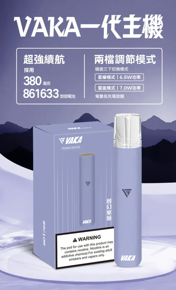 VAKA 一代通用主機 完美通用一代煙彈