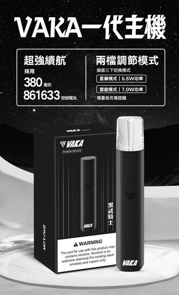 VAKA 一代通用主機 完美通用一代煙彈