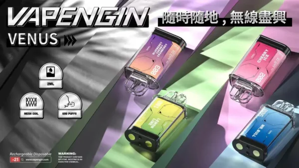 VAPENGIN VENUS 金星 專用換彈拋棄式電子煙【加購130送主機+電池】