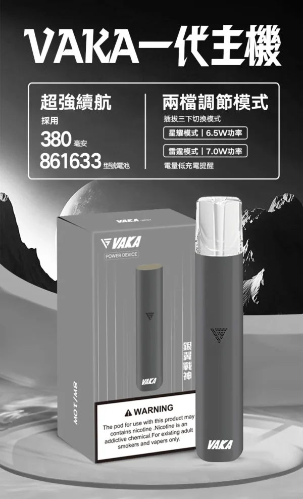 VAKA 一代通用主機 完美通用一代煙彈