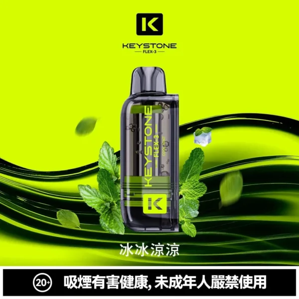 KEYSTONE FLEX-3 鑰石 25000口 磁吸拋棄式電子煙【買一盒煙彈送主機】