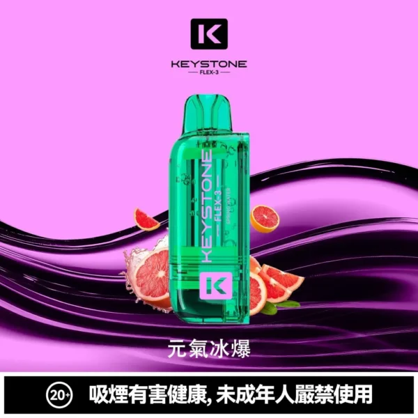 KEYSTONE FLEX-3 鑰石 25000口 磁吸拋棄式電子煙【買一盒煙彈送主機】