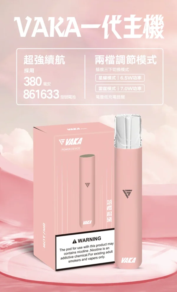 VAKA 一代通用主機 完美通用一代煙彈
