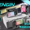 VAPENGIN VENUS 金星 專用換彈拋棄式電子煙【加購130送主機+電池】