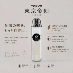 Tokyo 東京帝刻 可調瓦注油小煙主機 適配小煙煙油