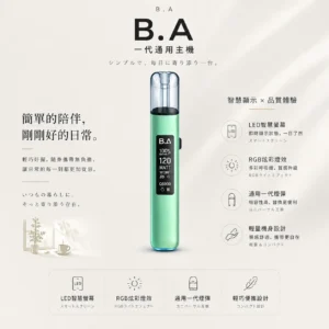 ChatGPT-Image-2026年8月20日-下午08_43_26.webp B.A Smart Vape Bar 一代通用主機 完全通用一代煙彈
