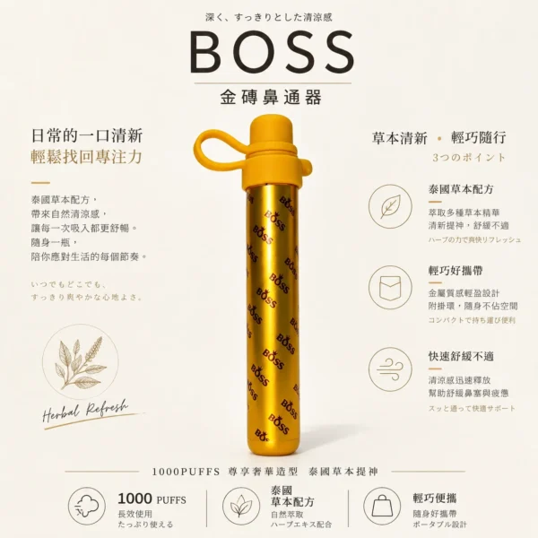 BOSS 泰國 金磚鼻通器 升級版 1000口特色金磚造型霧化鼻吸棒