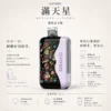 ChatGPT-Image-2026年8月20日-下午11_59_44.webp GYPSO 滿天星 30000口拋棄式電子煙