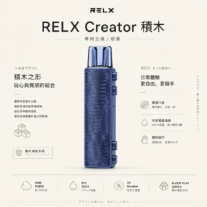RELX 悅刻 Creator積木 7000口 拋棄式電子煙入門套裝