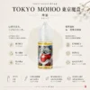 TOKYO MOHOO 東京魔盒煙油 注油主機/空倉專用