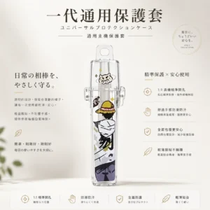 一代通用主機保護套 通透感卡通貼圖