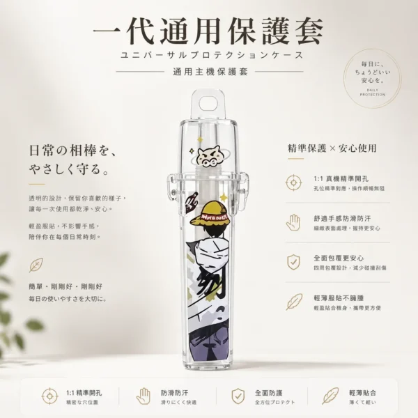 一代通用主機保護套 通透感卡通貼圖