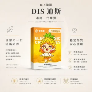 DIS 迪斯 一代通用煙彈  完美適配一代主機