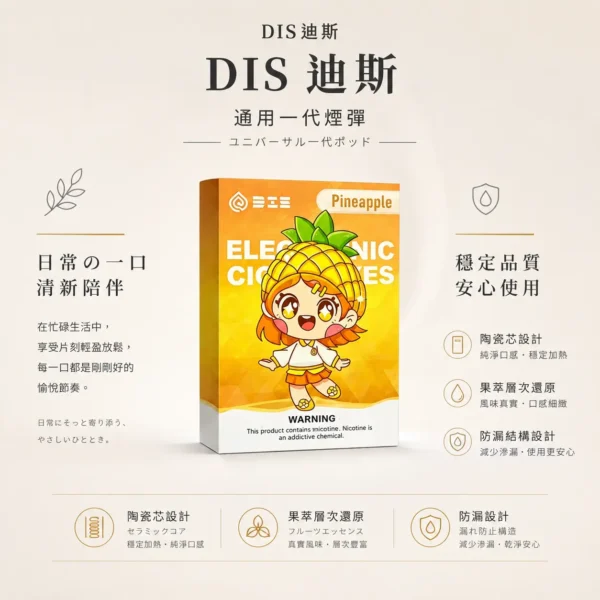 DIS 迪斯 一代通用煙彈  完美適配一代主機