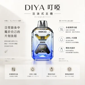 MKG 智能注油主機 通用小煙煙油