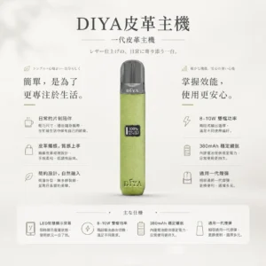 ChatGPT-Image-2026年8月21日-上午02_29_08.webp DIYA 叮啞 一代通用皮革主機 適配一代煙彈