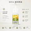 ChatGPT-Image-2026年8月21日-上午02_33_42.webp DIYA 叮啞 煙油 30ml大容量 適配注油主機【買5瓶送MKG主機】