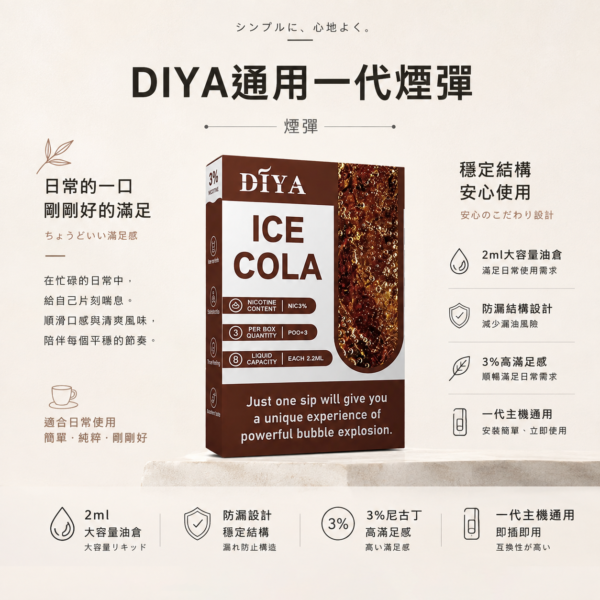 DIYA 叮啞 一代通用煙彈 適配一代主機【買10盒送主機】