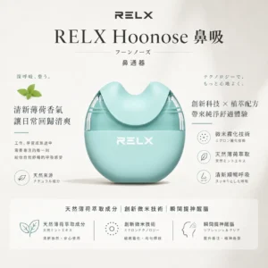 RELX 悅刻 Hoonose 4000口 拋棄式霧化式鼻吸棒