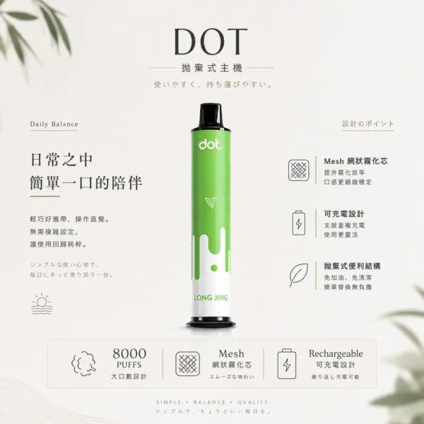 DOT PLUS 佩特里 8000口 拋棄式電子煙