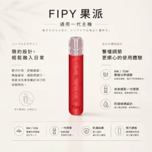 Fipy 果派 HP2 一代通用主機【買6送1】