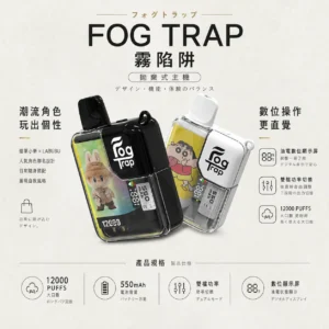 Fog Trap 限量聯名 蠟筆小新 × LABUBU 12000口 拋棄式電子煙【買10送1】