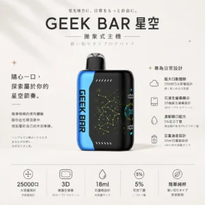GEEK BAR Pulse X 星空系列 25000口 拋棄式電子煙【買5贈1】