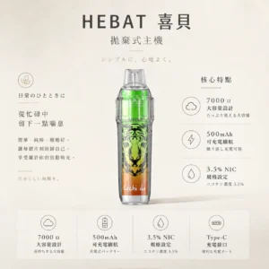 Hebat 喜貝 BOOM 7000口 拋棄式電子煙