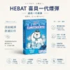 Hebat 喜貝 一代通用煙彈 3入裝 適配一代主機