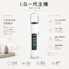 I.G 一代通用主機 適配一代主機