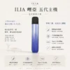 ILIA 哩亞 Ultra 五代專用主機 專用ilia五代煙彈