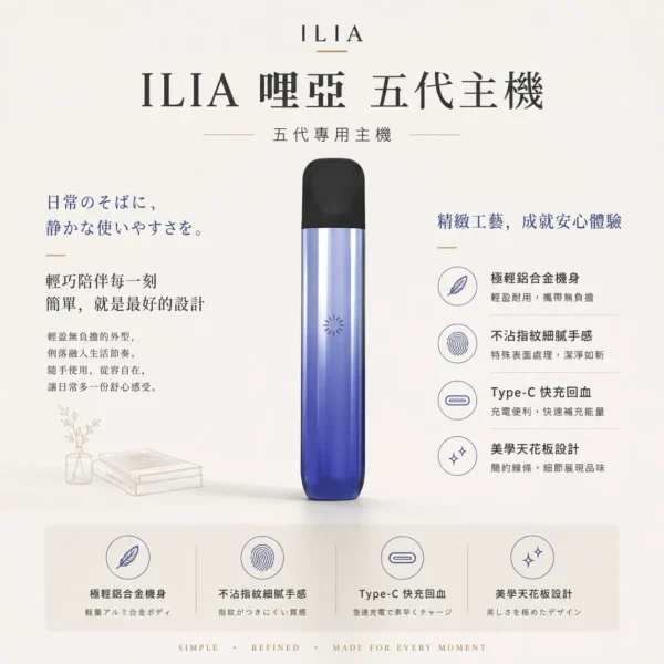 ILIA 哩亞 Ultra 五代專用主機 專用ilia五代煙彈