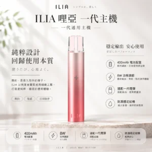 ChatGPT-Image-2026年8月22日-下午10_02_06.webp ILIA 哩亞 一代通用主機 適配一代煙彈