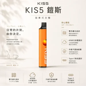 ChatGPT-Image-2026年8月23日-下午03_43_49.webp KIS5 鎧斯 6500口 拋棄式電子煙